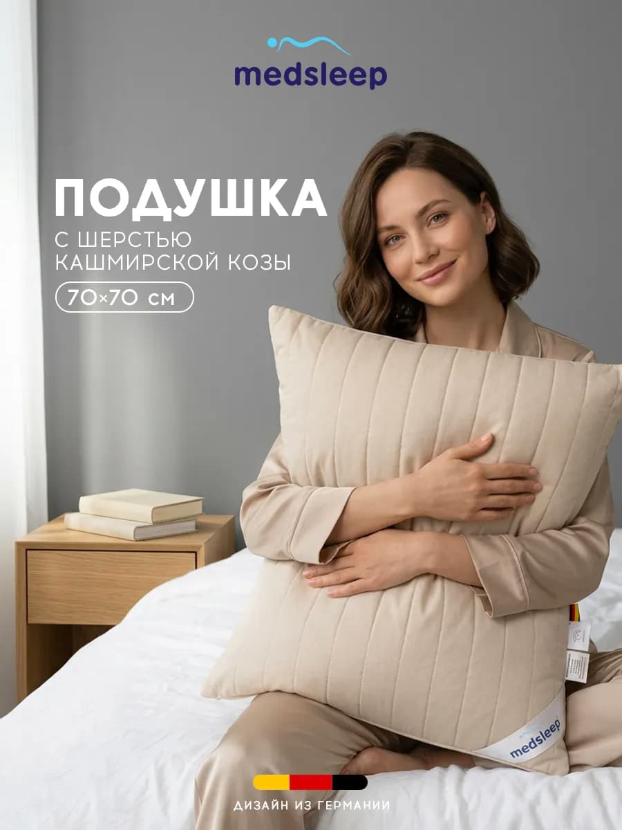 Подушка 70х70 шерсть для сна анатомическая гипоаллергенная