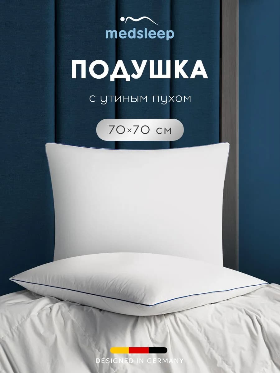 Подушка 70х70 пух натуральная для сна анатомическая