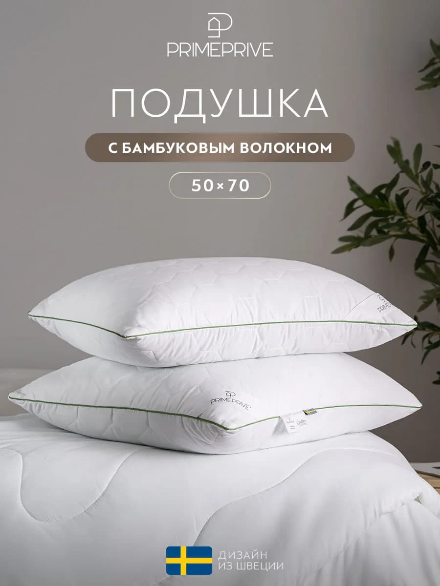 Подушка 50х70 бамбук для сна анатомическая
