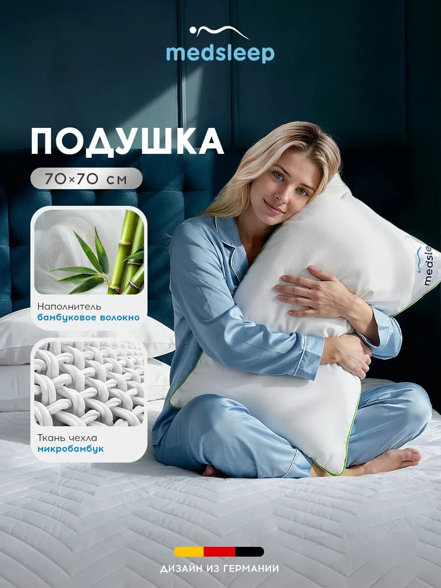Подушка 50х70 бамбук анатомическая для сна гипоаллергенная