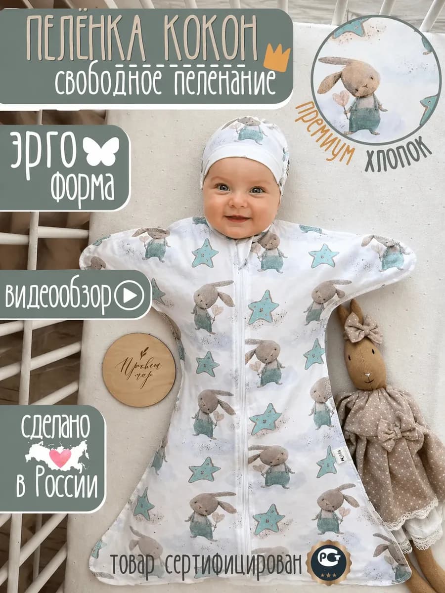 Пеленка кокон на молнии
