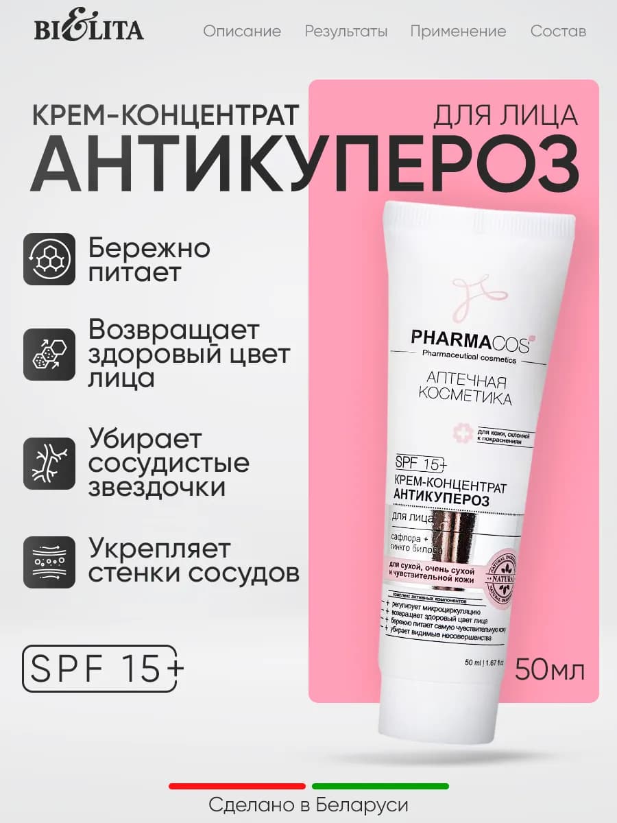 Крем от купероза и покраснений на лице, 50 мл