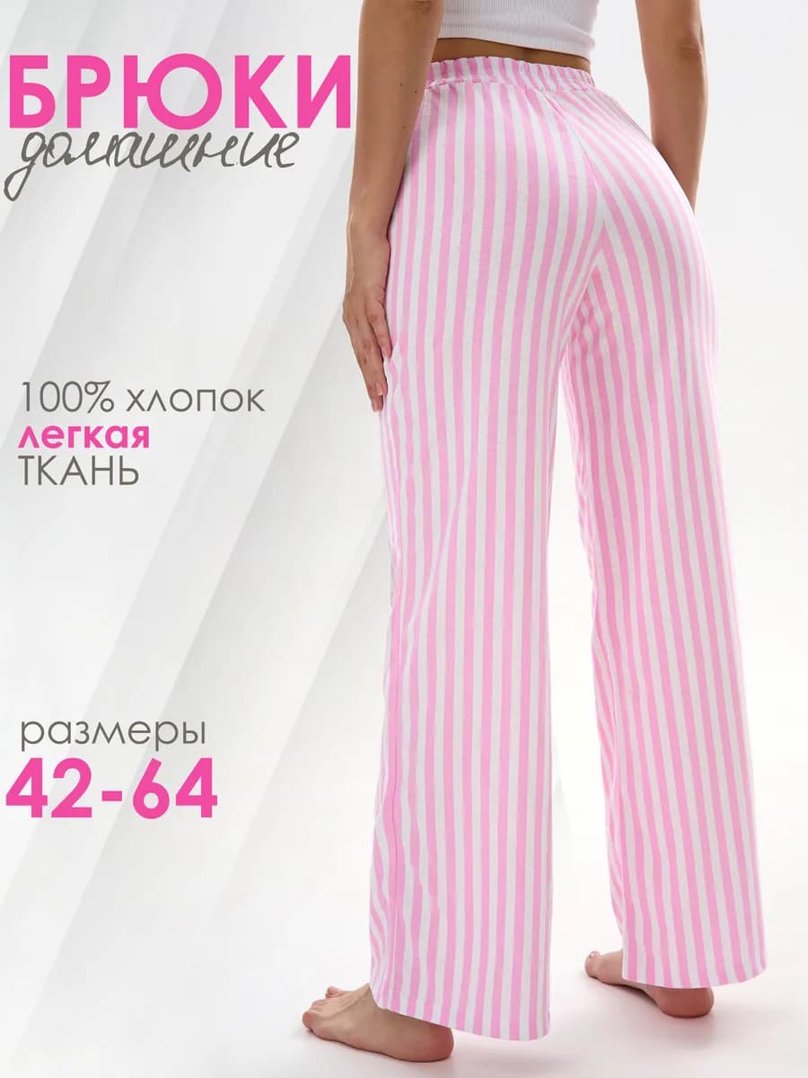 Брюки палаццо домашние широкие