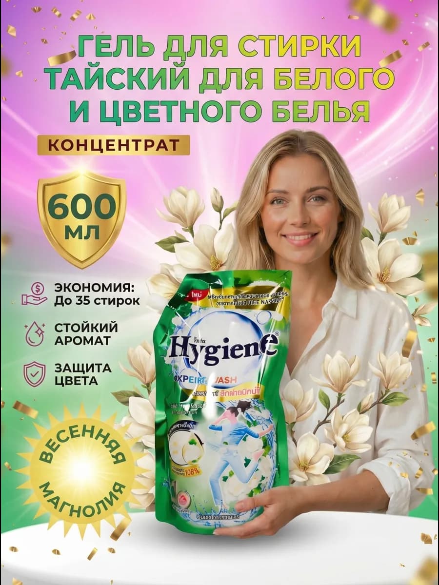 Гель для стирки тайский парфюмированный