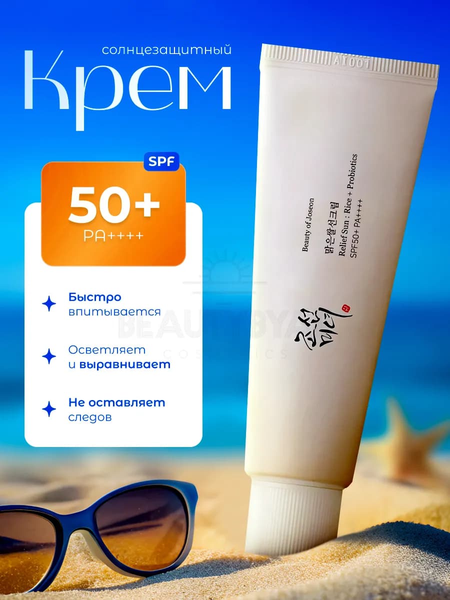 Солнцезащитный крем для лица SPF 50 Корея санскрин СПФ 50