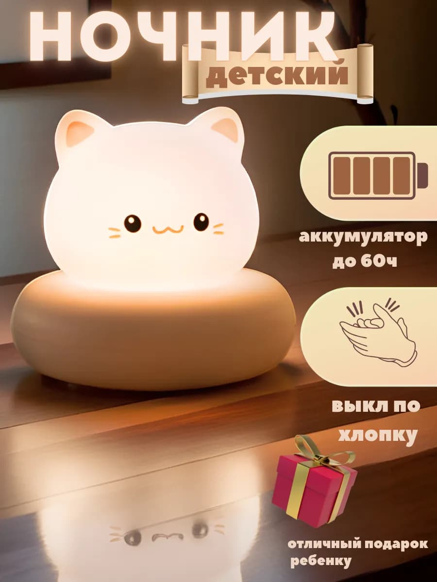Ночник детский для сна настольный котик