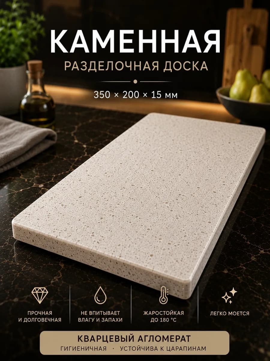 Доска разделочная каменная для темперирования