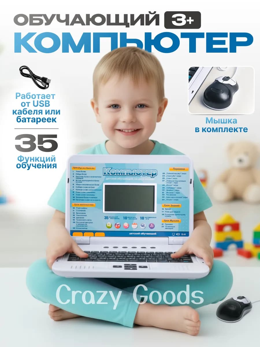Детский подарок игрушки компьютер обучающий для детей