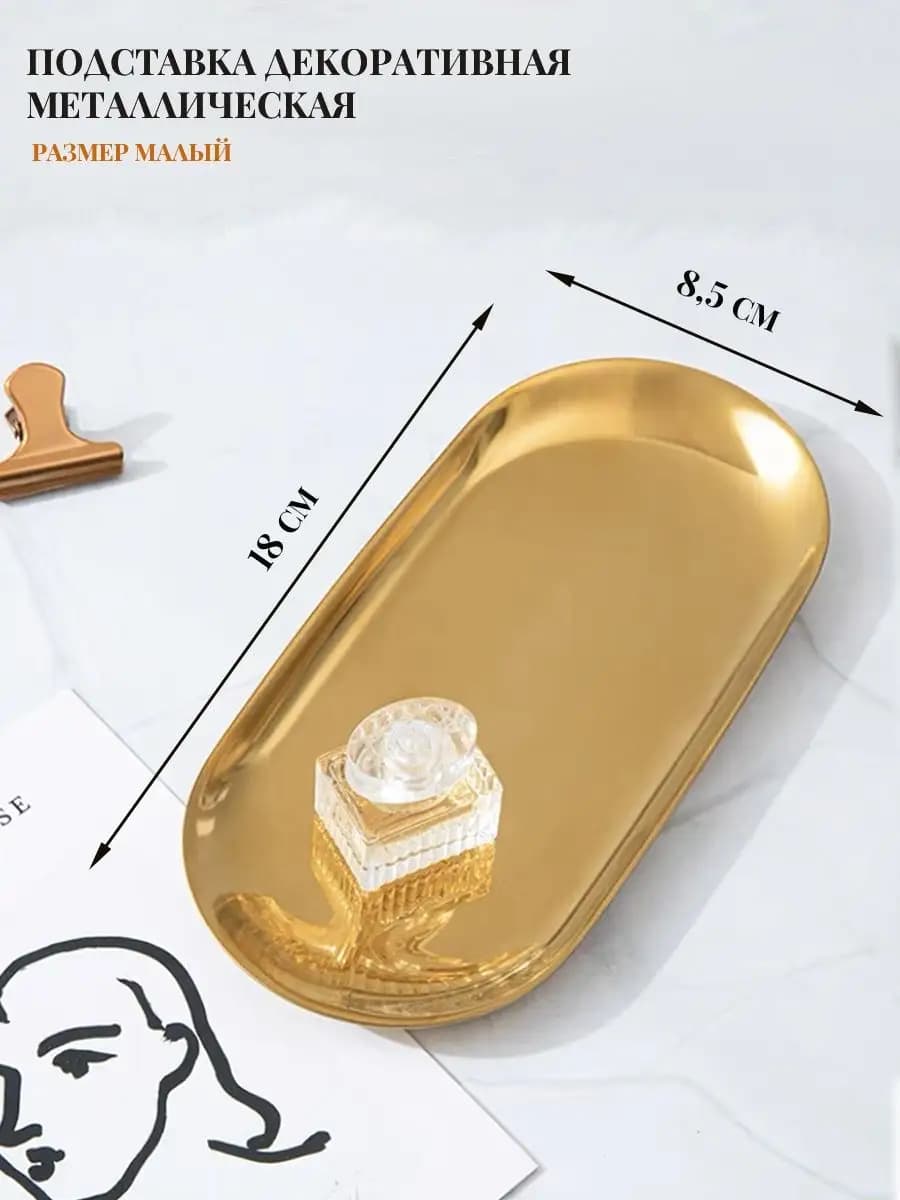 Поднос - подставка декоративная для украшений - фото 1