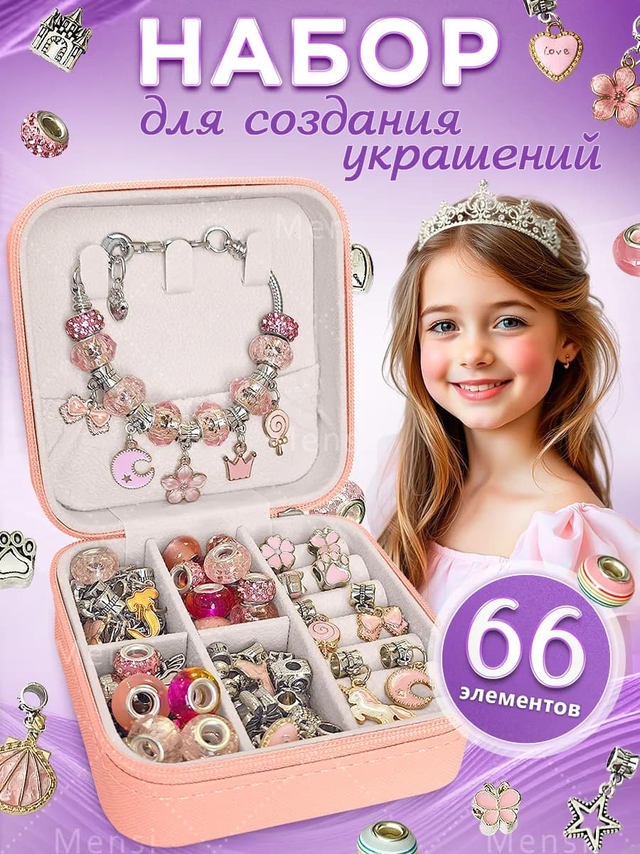 Набор для создания украшений