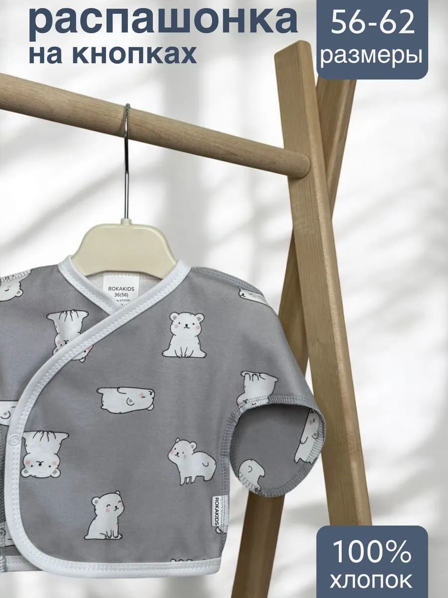 Распашонка для новорожденных