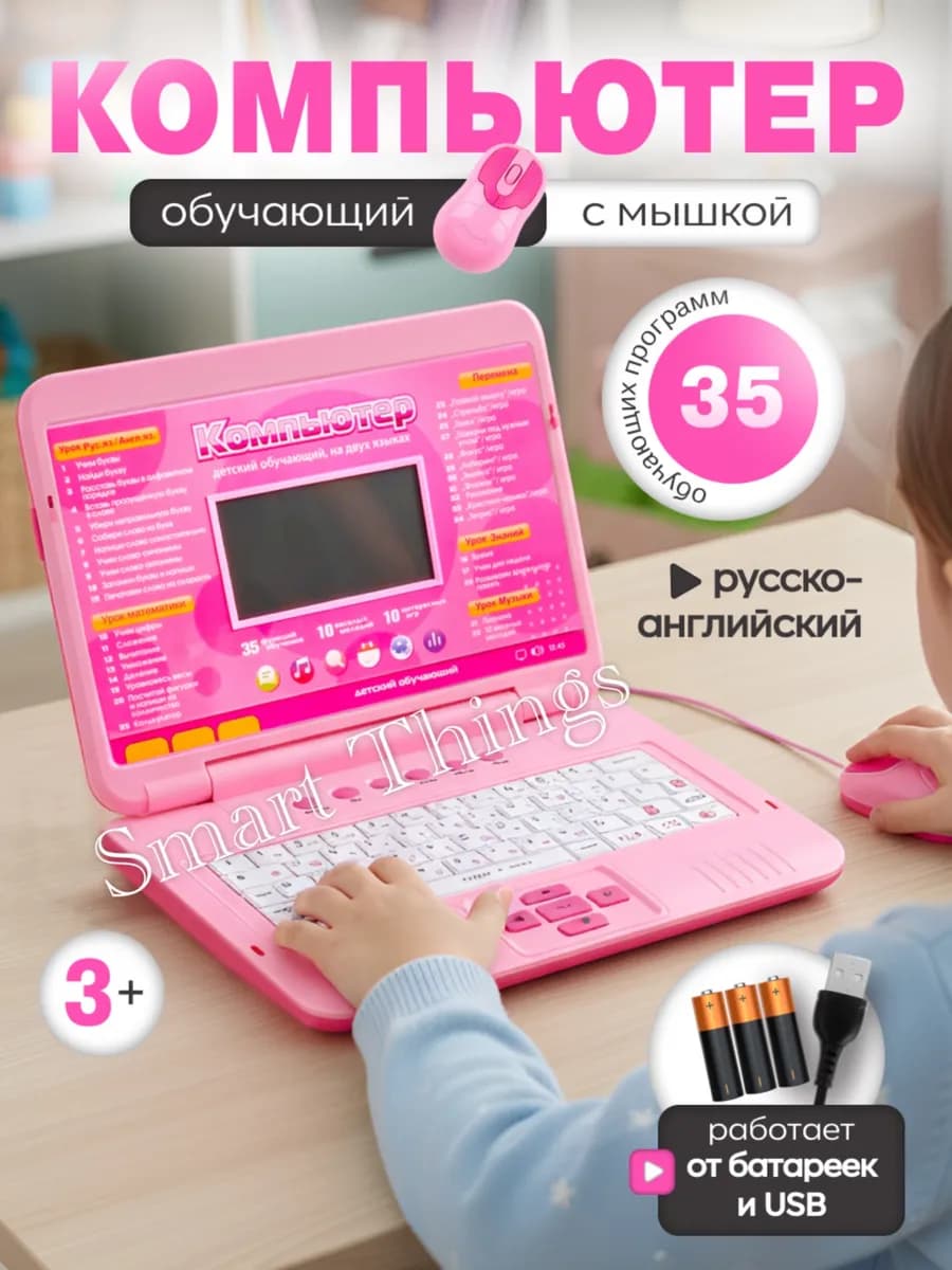 Детский подарок игрушки компьютер обучающий для детей