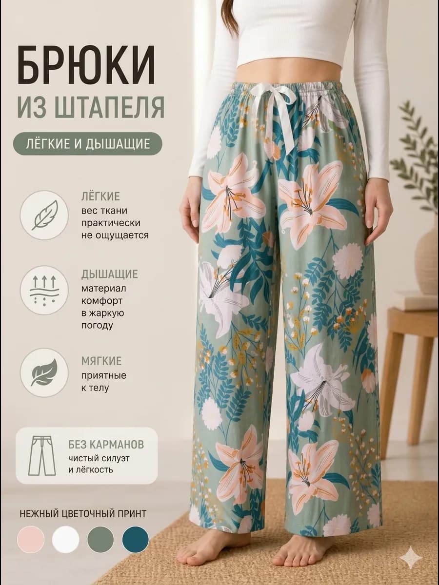 Брюки летние из штапель