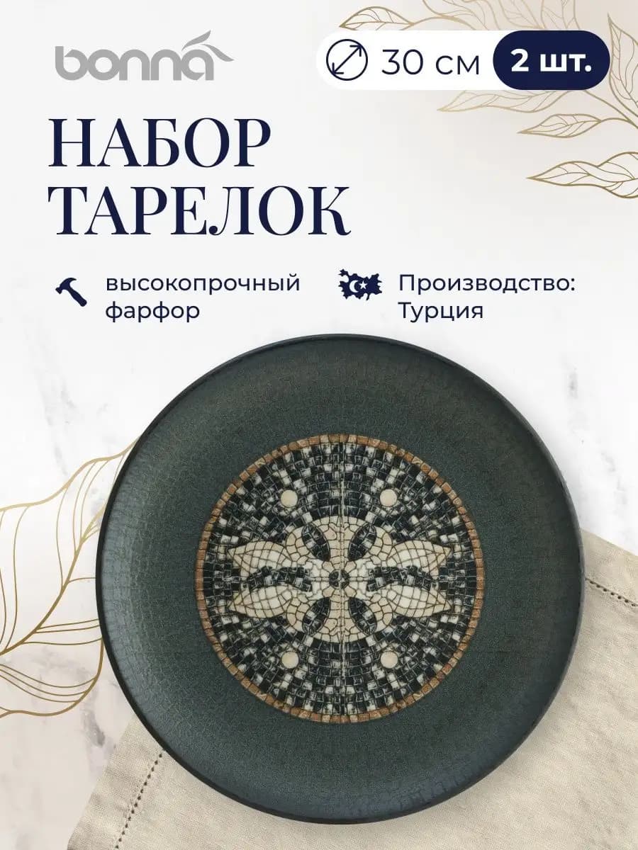 Тарелки набор 2 шт. 30 см. ресторанный фарфор