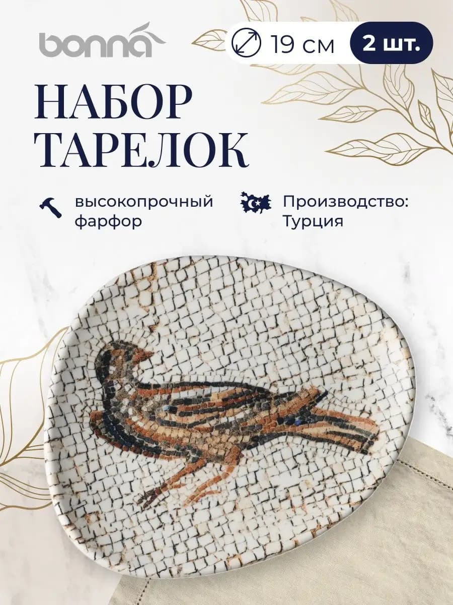 Тарелки набор 2 шт. 19 см. ресторанный фарфор