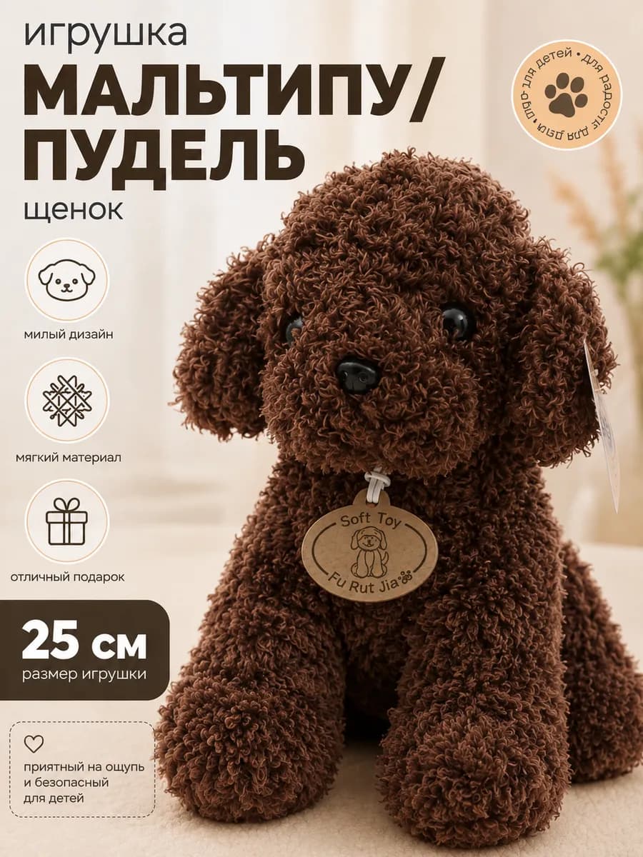 Мягкая игрушка плюшевая собачка 25 см