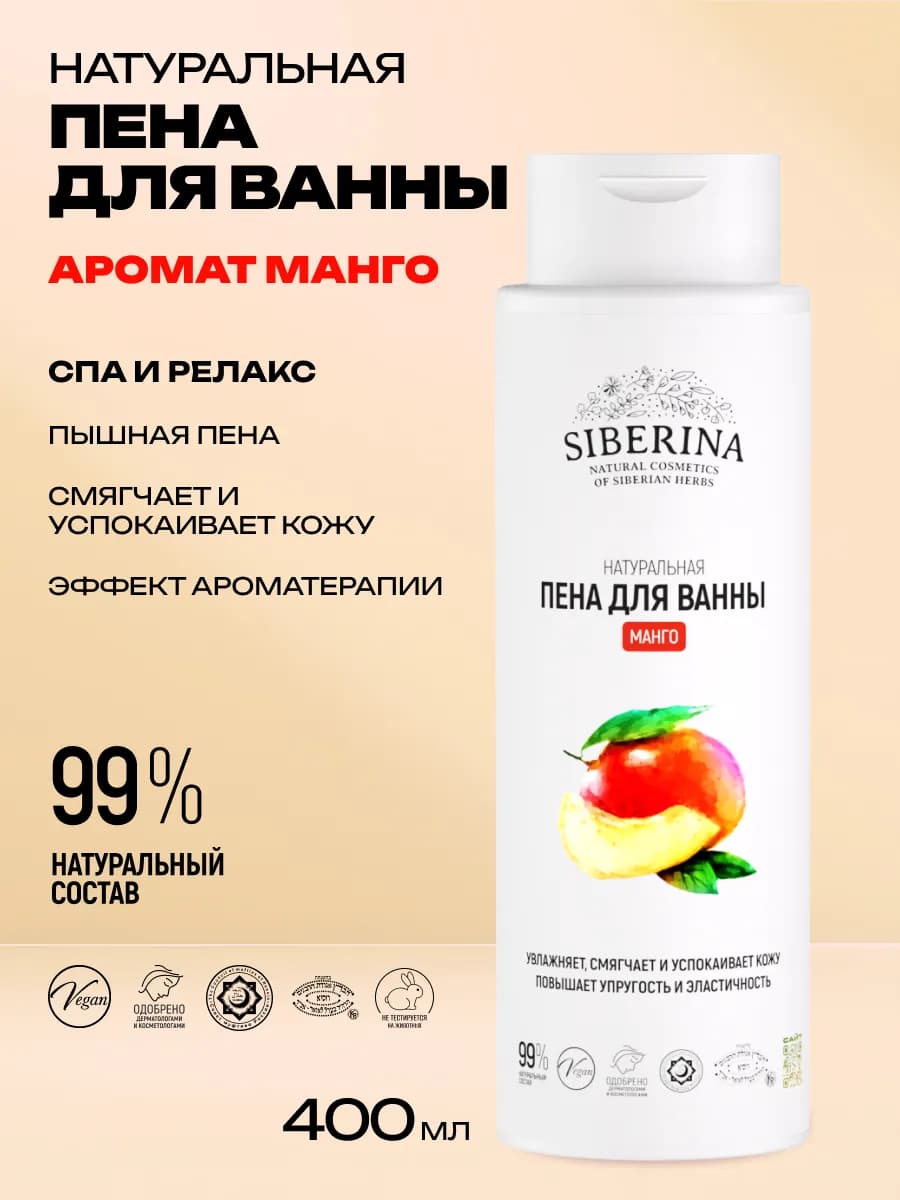 Натуральная пена для ванны расслабляющая
