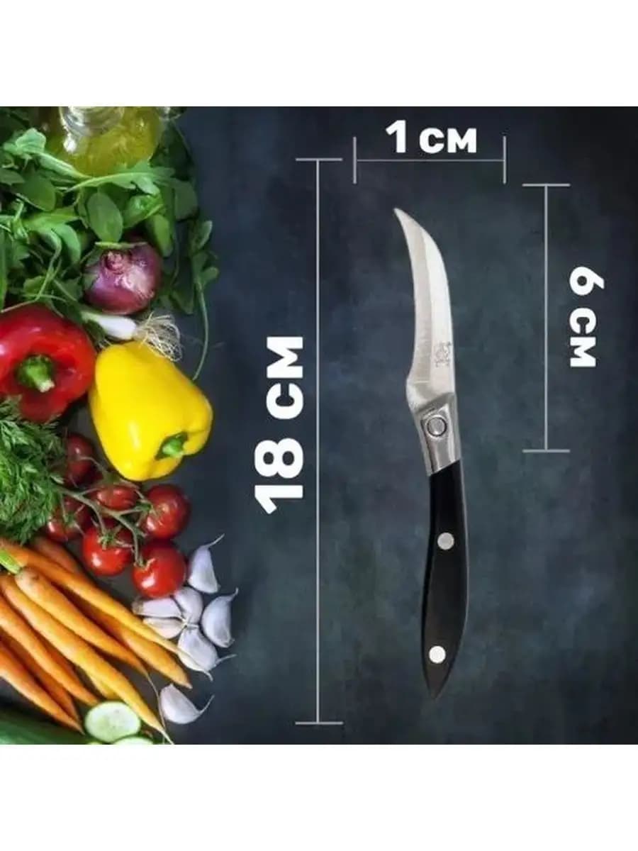 Нож кухонный для чистки овощей и фруктов