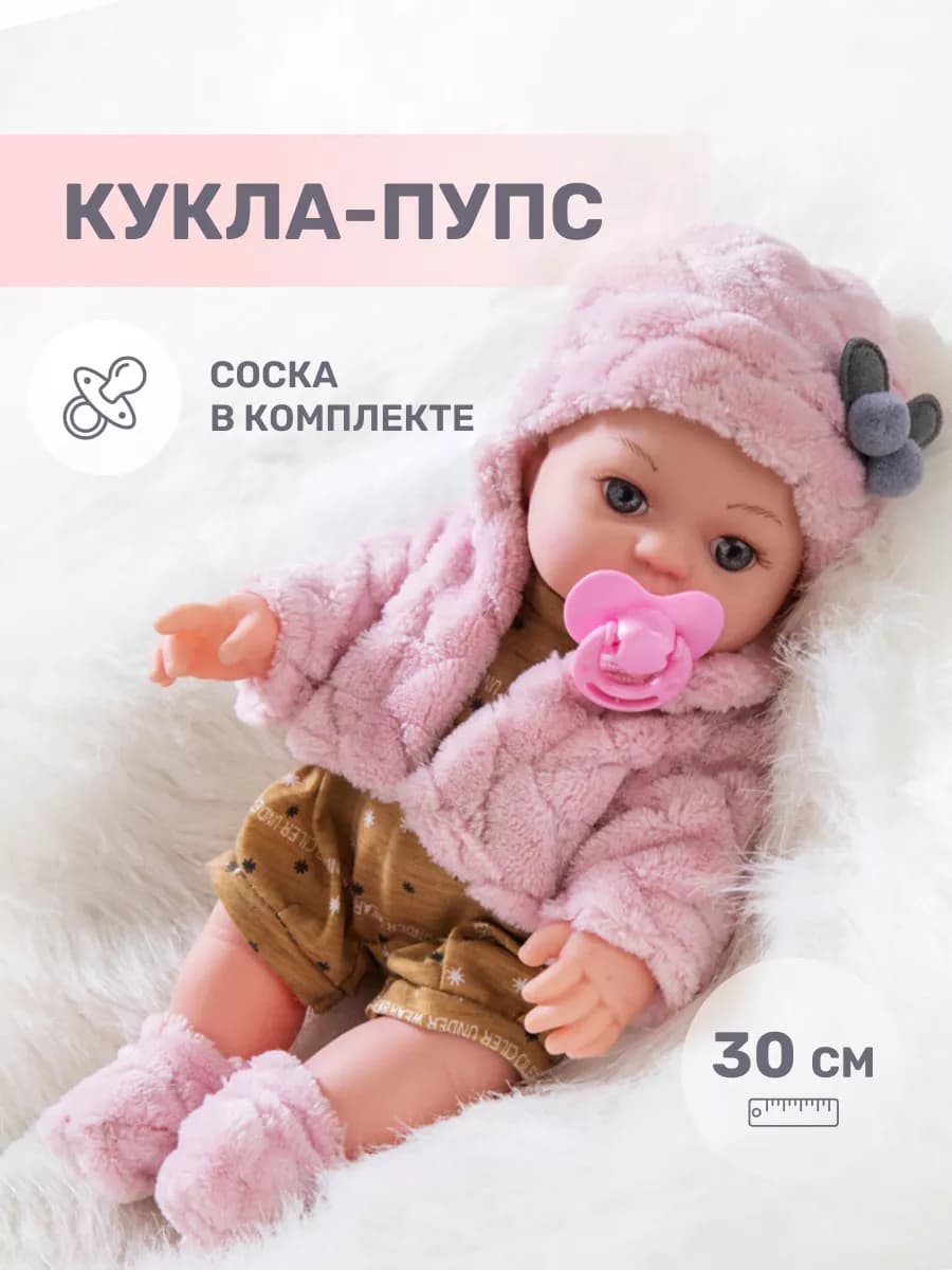 Кукла пупс с одеждой и соской