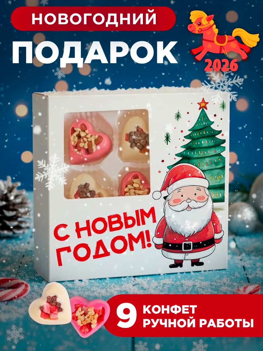 Подарок на Новый год сладкий