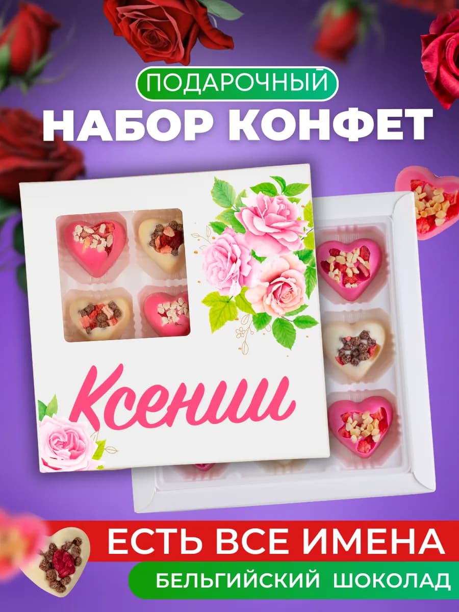 Подарок Ксюше Ксении
