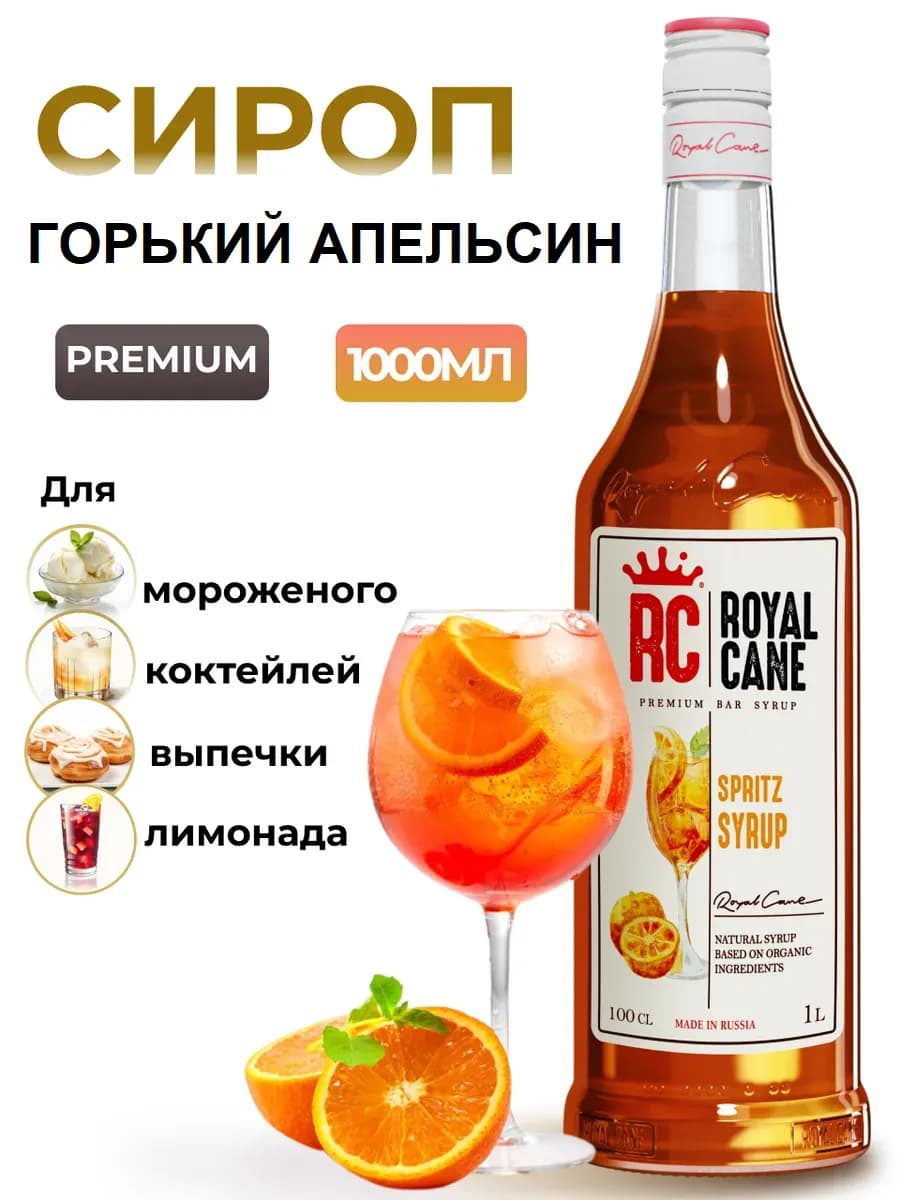 Сироп для коктейлей Апероль Шприц 1 л и лимонада и мороженог…