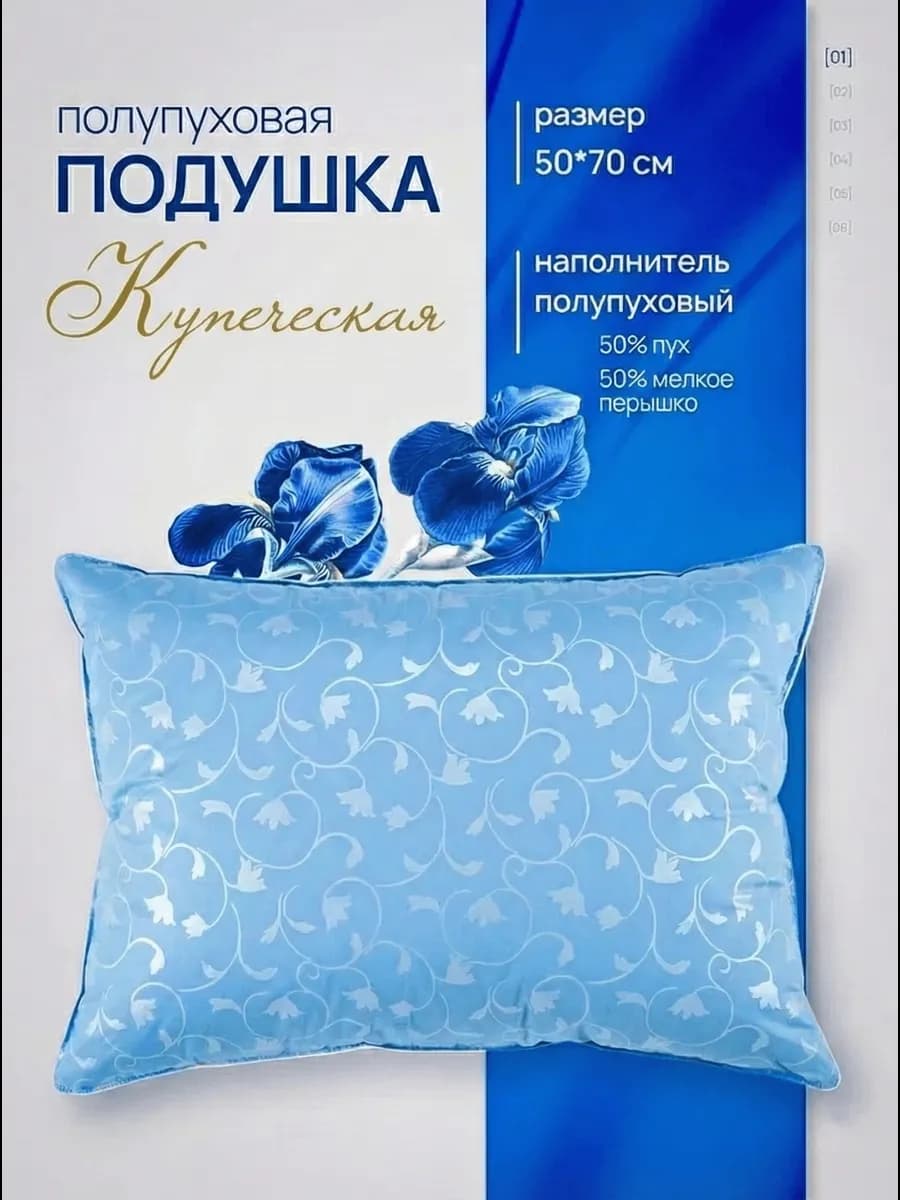 Натуральная подушка пуховая для сна 50х68 "Купеческая"