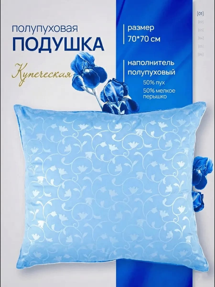 Натуральная подушка пуховая для сна 68x68 "Купеческая"