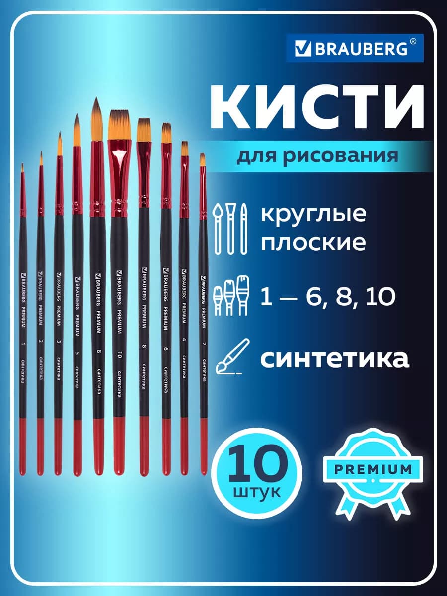 Кисти для рисования акварелью, гуашью, акрилом, набор 10шт