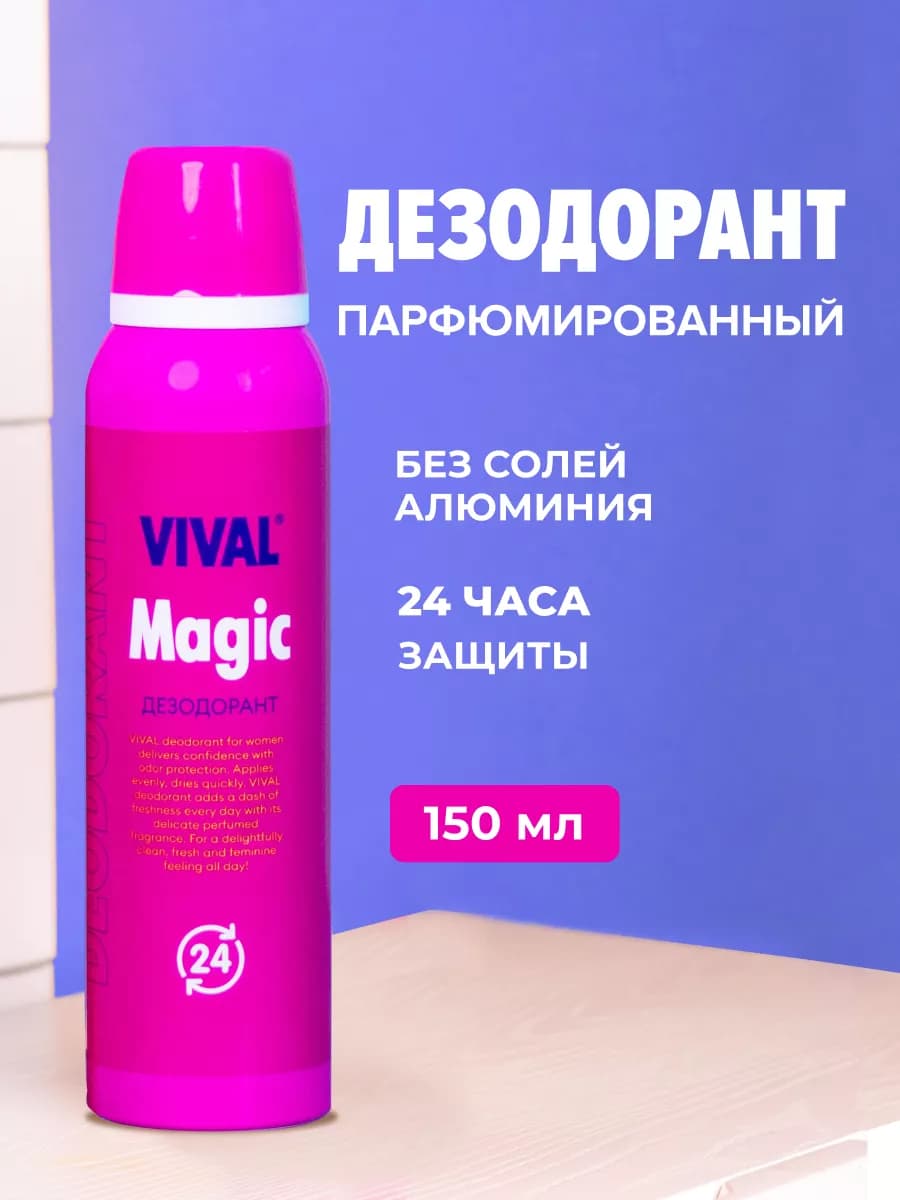 Дезодорант женский спрей от запаха парфюмированный