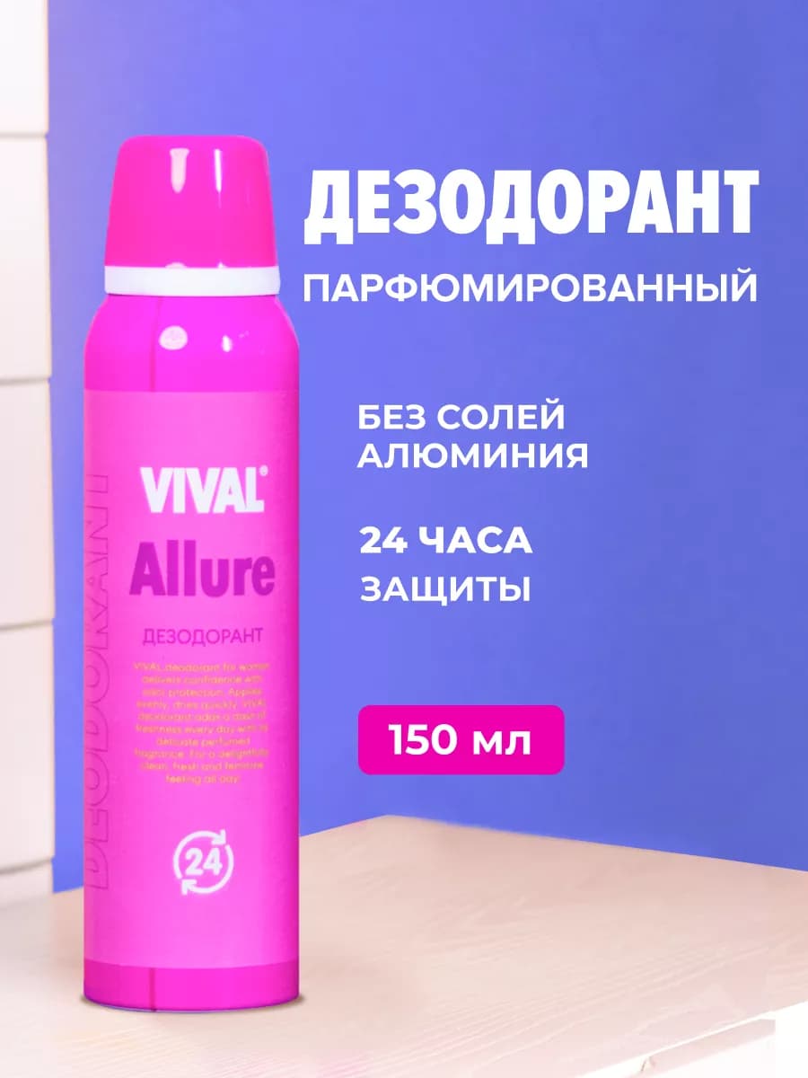 Дезодорант спрей от пота парфюмированный