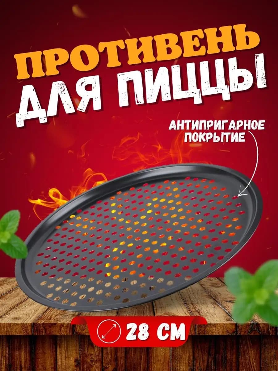 форма для пиццы 28