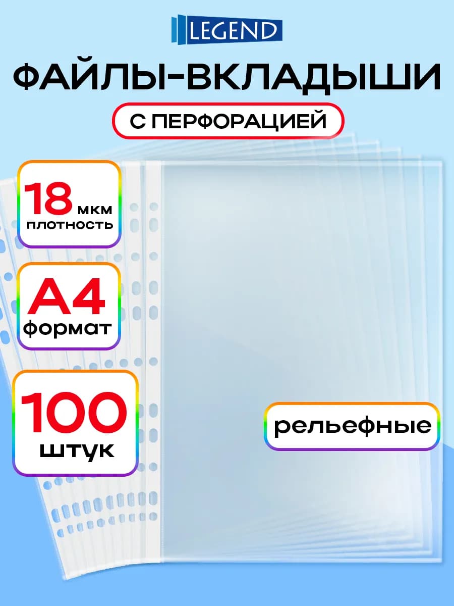 Файлы вкладыши А4 мультифора матовые 100 штук