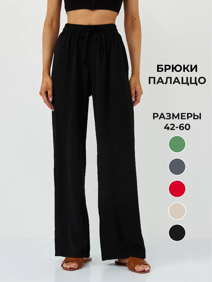 Брюки палаццо летние широкие спортивные на резинке