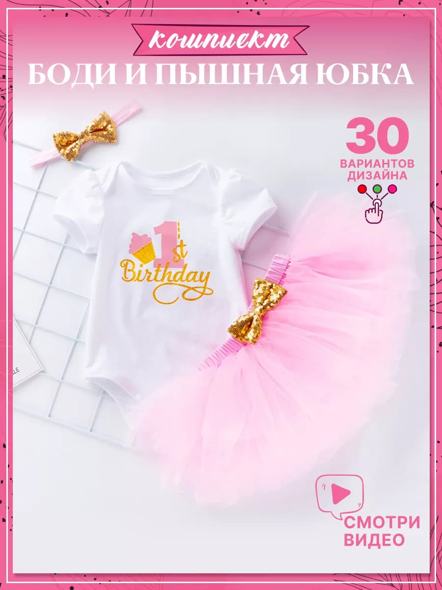 Платье пышное на годик для малыша