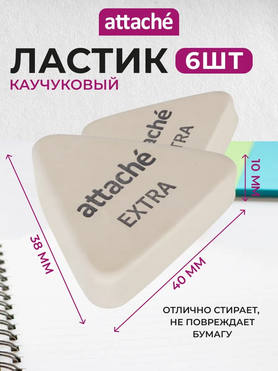Ластик школьный стерка для карандашей, набор 6 шт