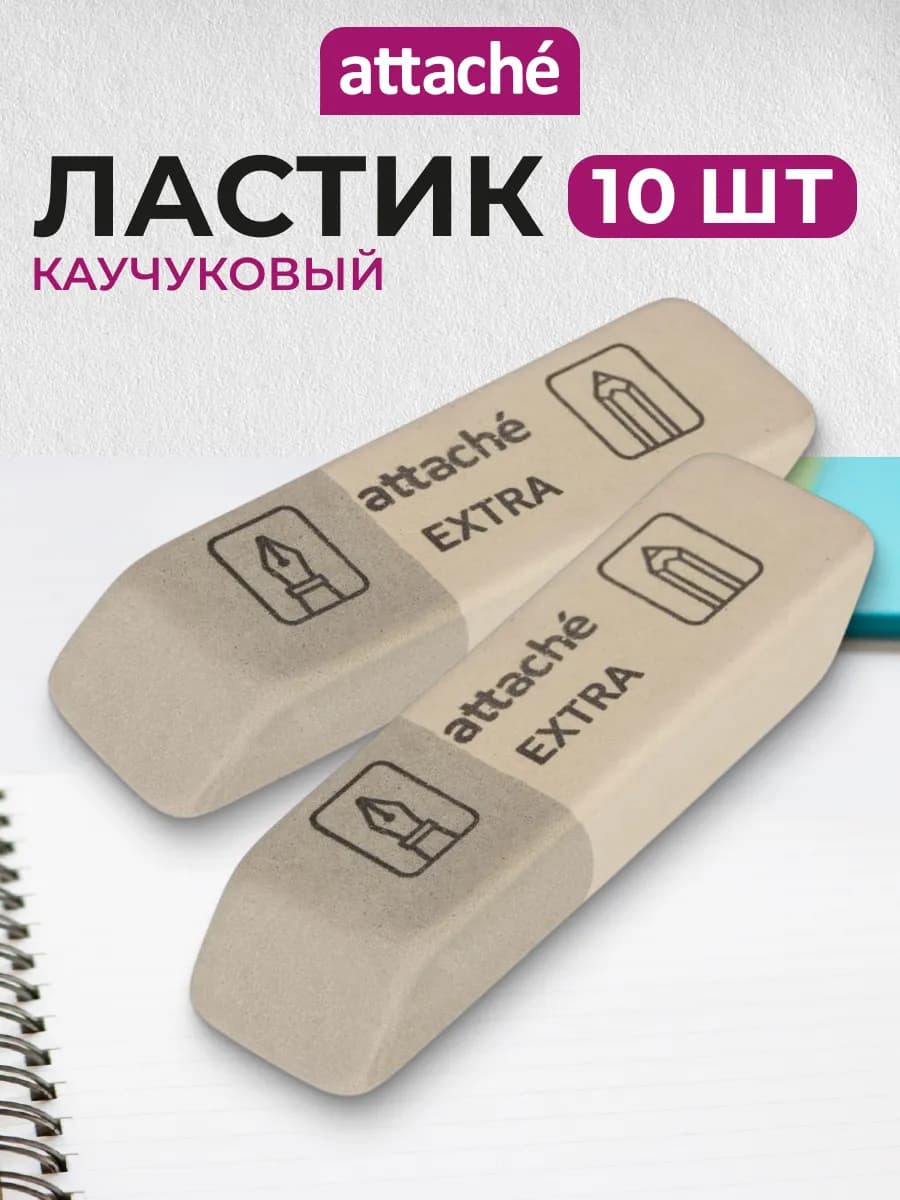 Ластик школьный стерка для карандашей и ручек, набор 10 шт