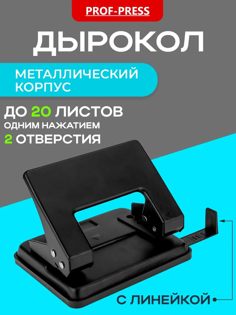 Дырокол для бумаги А4 на 2 отверстия