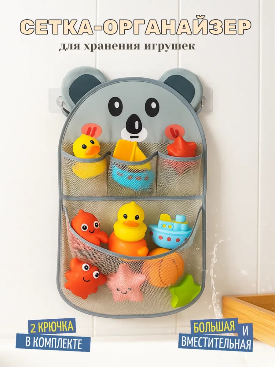 Сетка для игрушек в ванну