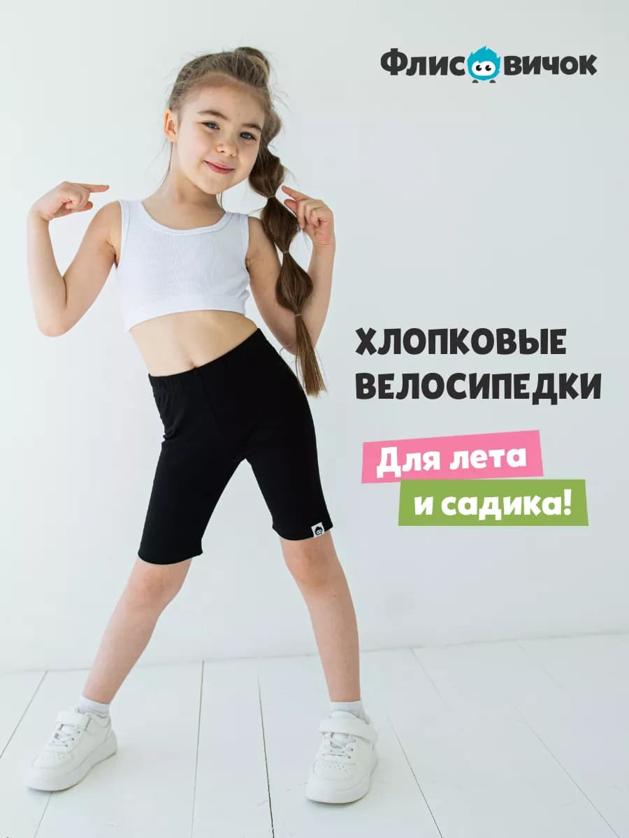 Велосипедки детские на физкультуру