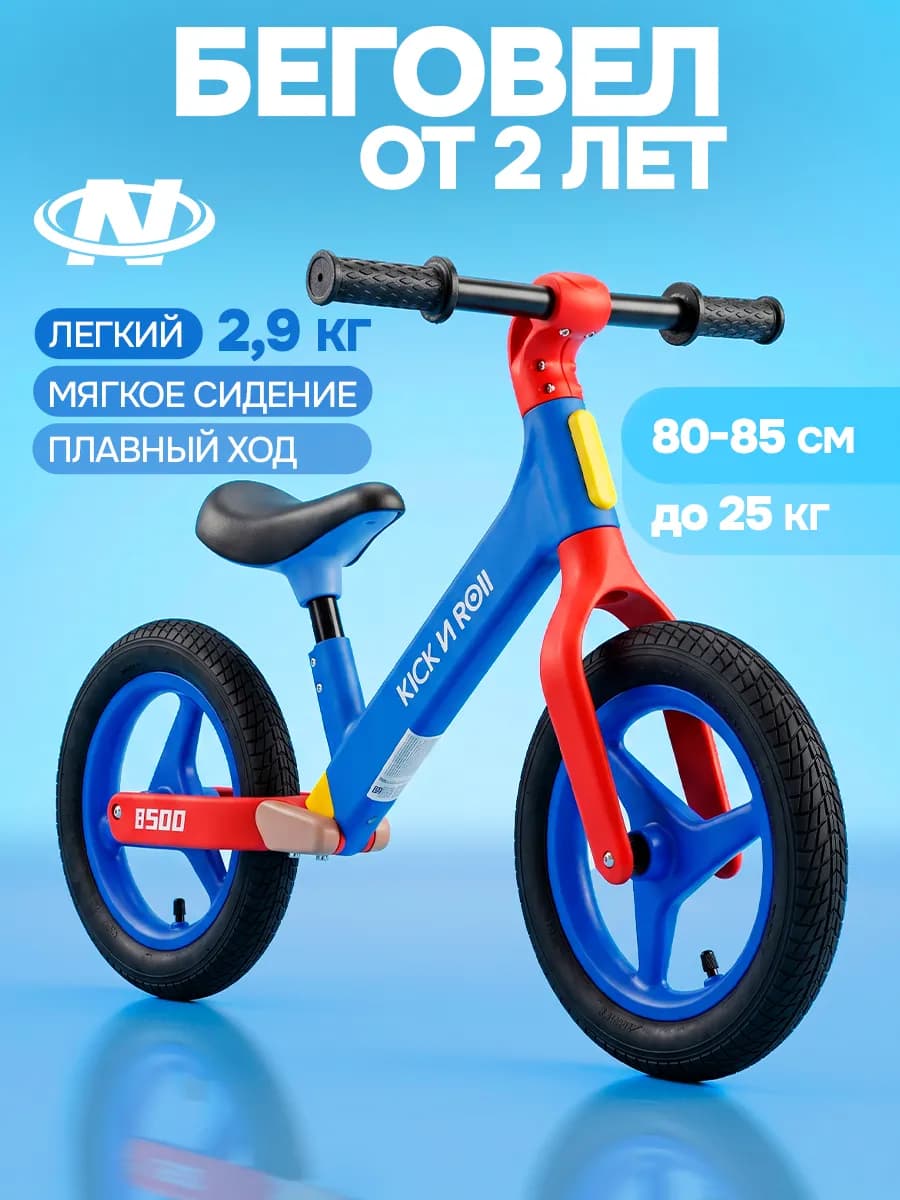 Беговел детский двухколесный для малышей, велобег, велокат