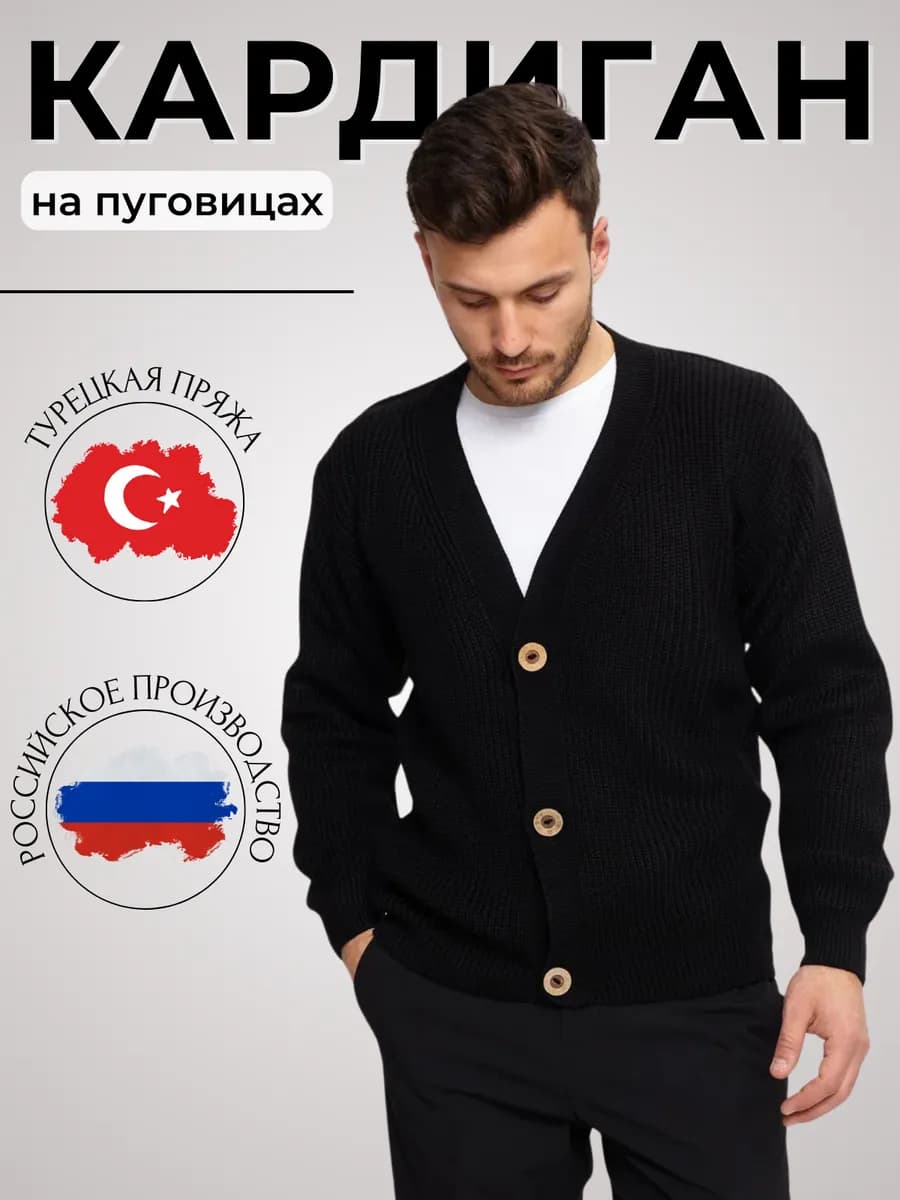 Кардиган вязаный с пуговицами