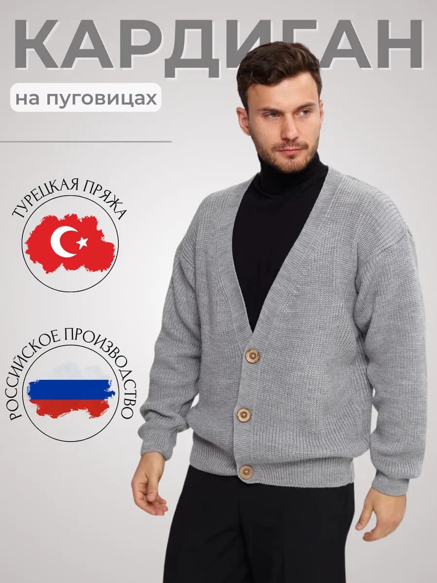 Кардиган вязаный с пуговицами
