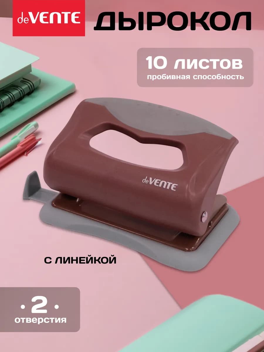 Дырокол для бумаги, канцелярский на 10 листов