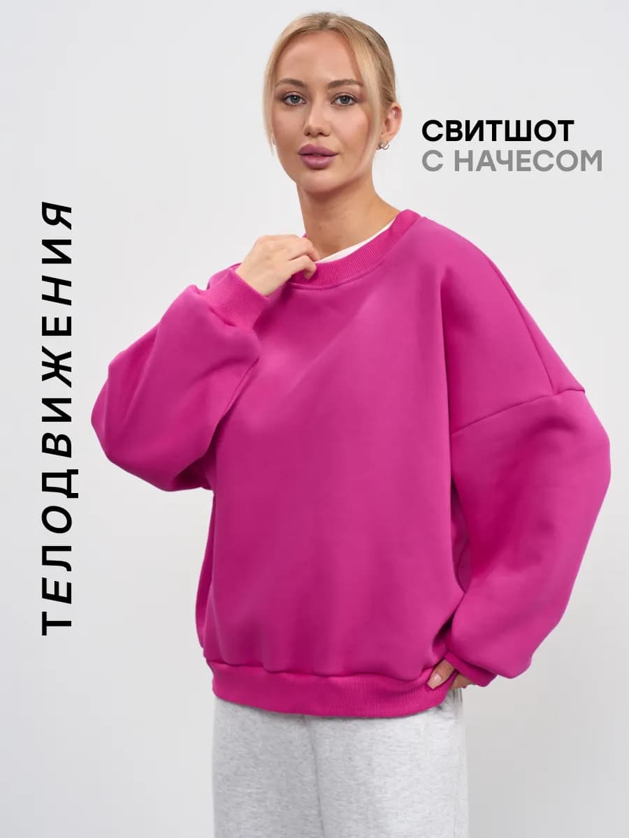 Свитшот оверсайз с начесом - фото 1