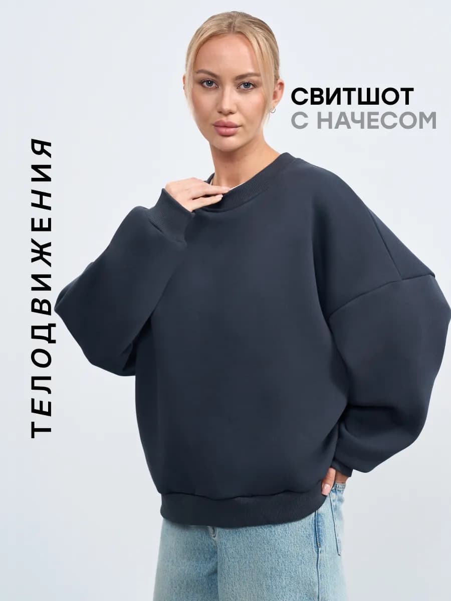 Cвитшот теплый оверсайз y2k с начесом