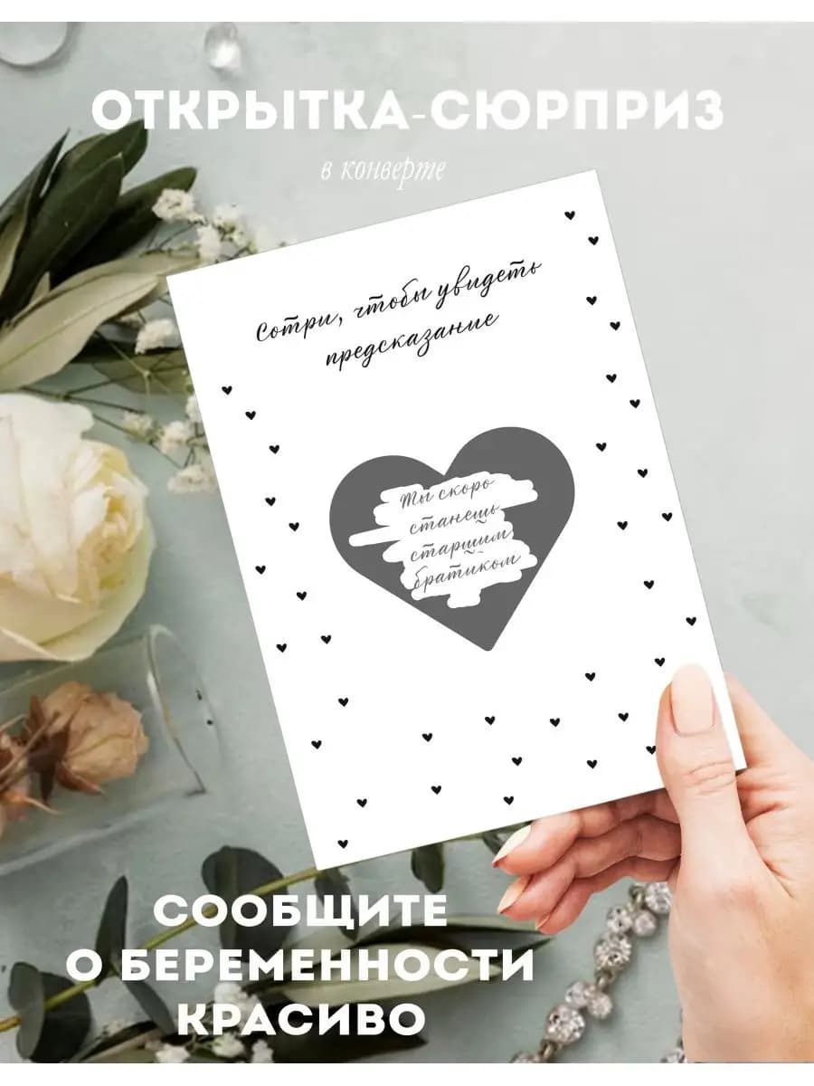 Скретч открытка Ты станешь старшим братом