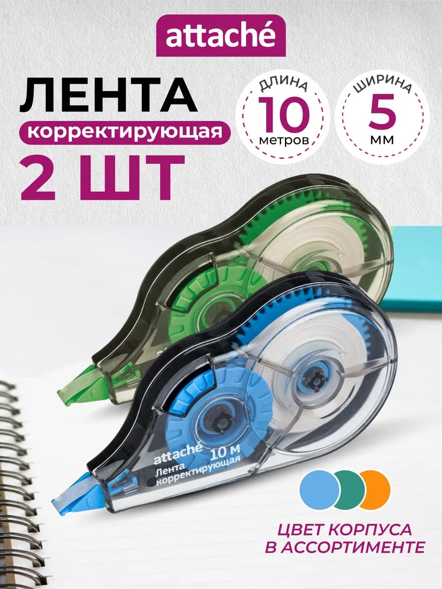 Замазка ленточная корректор канцелярский лента 10 м, 2 шт