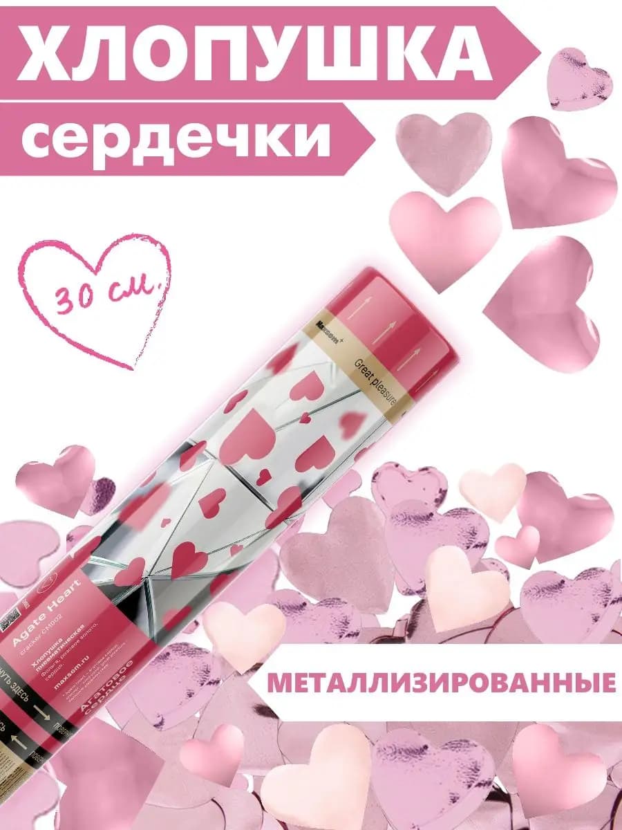 Хлопушка для праздника свадебные Розовые сердечки