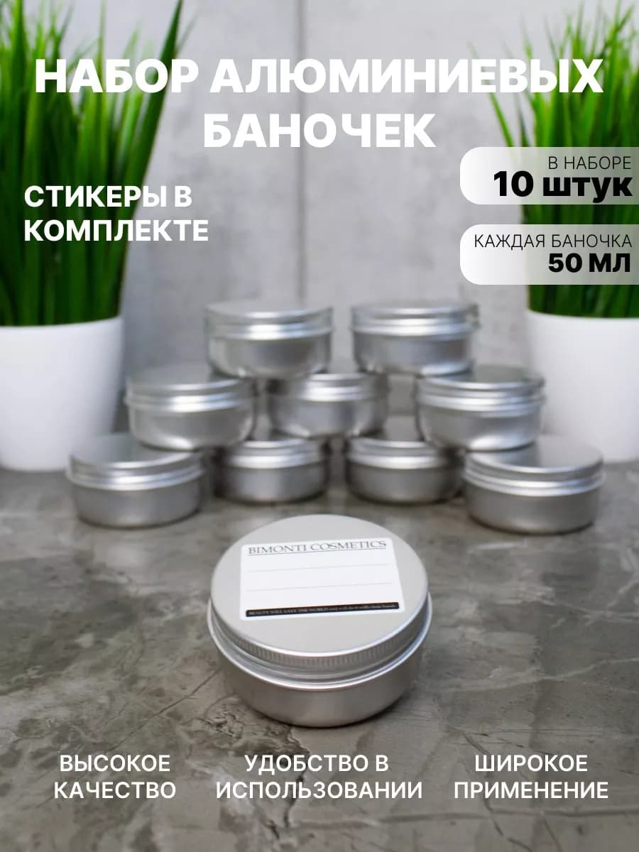 металлические мини баночки 50 мл